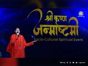 Read more about the article डी.जे.जे.एस. की ओर से श्री कृष्ण जन्माष्टमी के उपलक्ष्य में धार्मिक और सांस्कृतिक कार्यक्रम किया गया