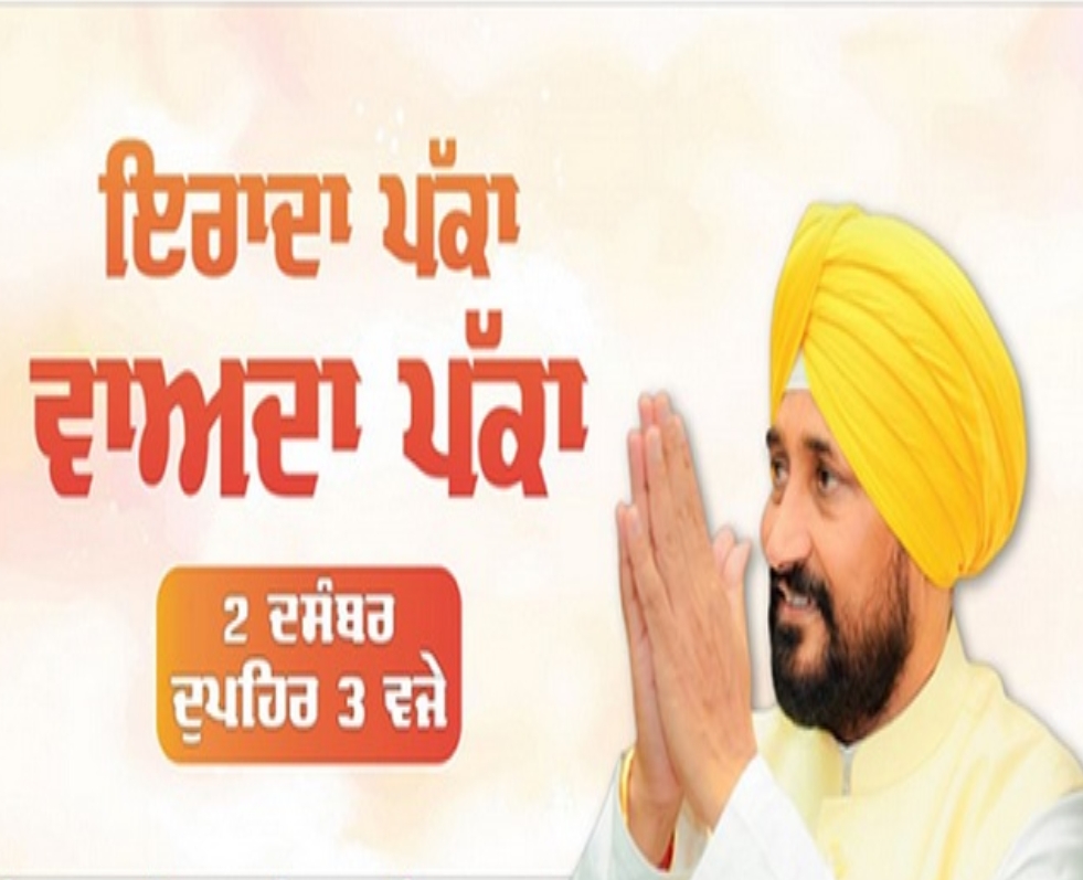 Read more about the article CM चन्नी ला रहे हैं जनता के लिए एक और बड़ा तोहफा, पढ़ें कब