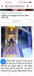 Read more about the article पंजाब में गुरुद्वारा साहिब में फिर बेअदबी, CCTV में कैद हुई घटना