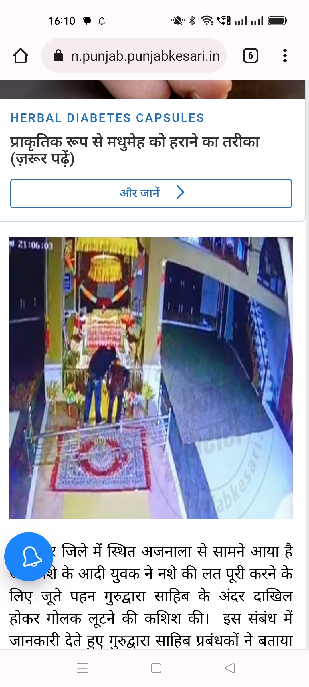 You are currently viewing पंजाब में गुरुद्वारा साहिब में फिर बेअदबी, CCTV में कैद हुई घटना