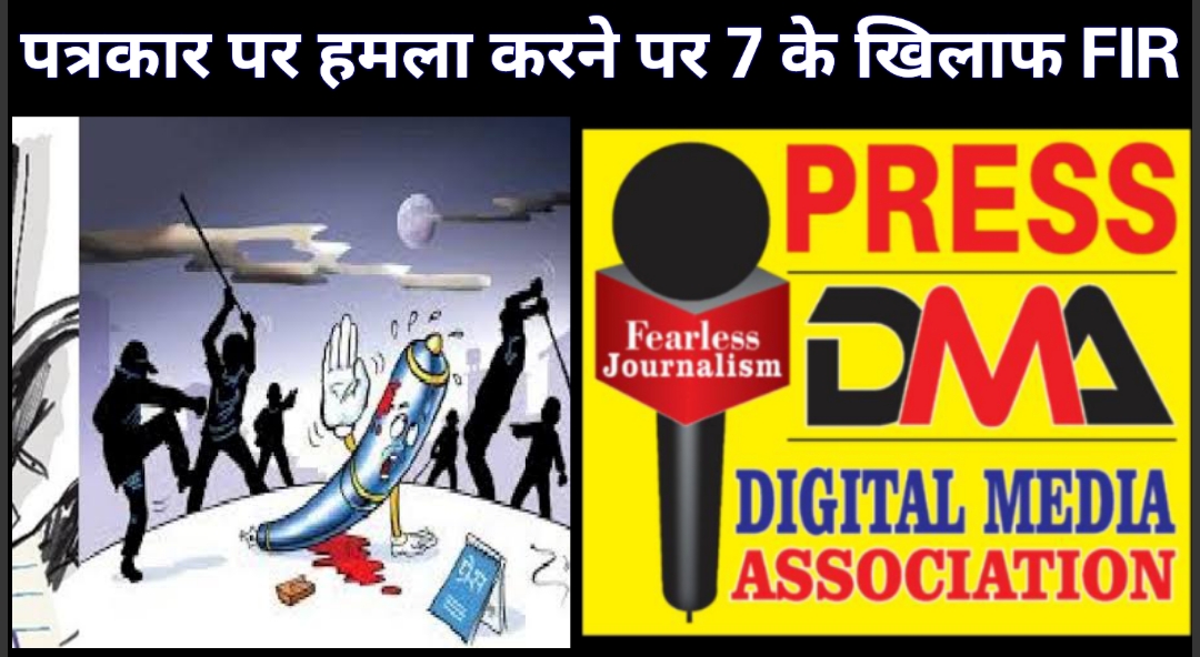 Read more about the article जालंधर:DMA के प्रेस सचिव पर कातिलाना हमला कर लूटने वाले 7 आरोपियों के खिलाफ थाना रामा मंडी में एफआईआर दर्ज
