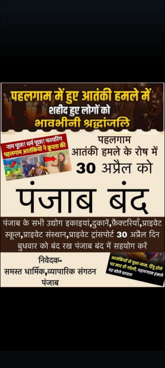 Read more about the article 30 अप्रैल को पंजाब बंद की कॉल! जानें क्या है असली सच